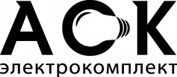 АСК-Электрокомплект